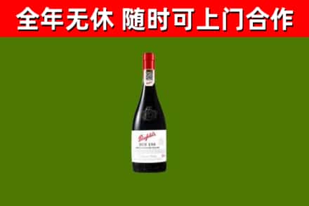 鹤壁烟酒回收奔富红酒.jpg